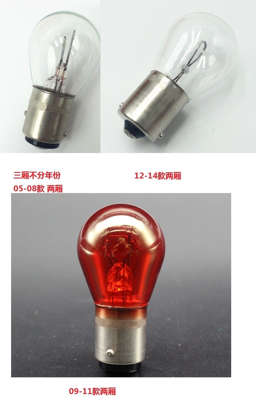 Ford 12 postnew Fox Two-box Fox Three-compartment rear tail brake light bulb p21 5w