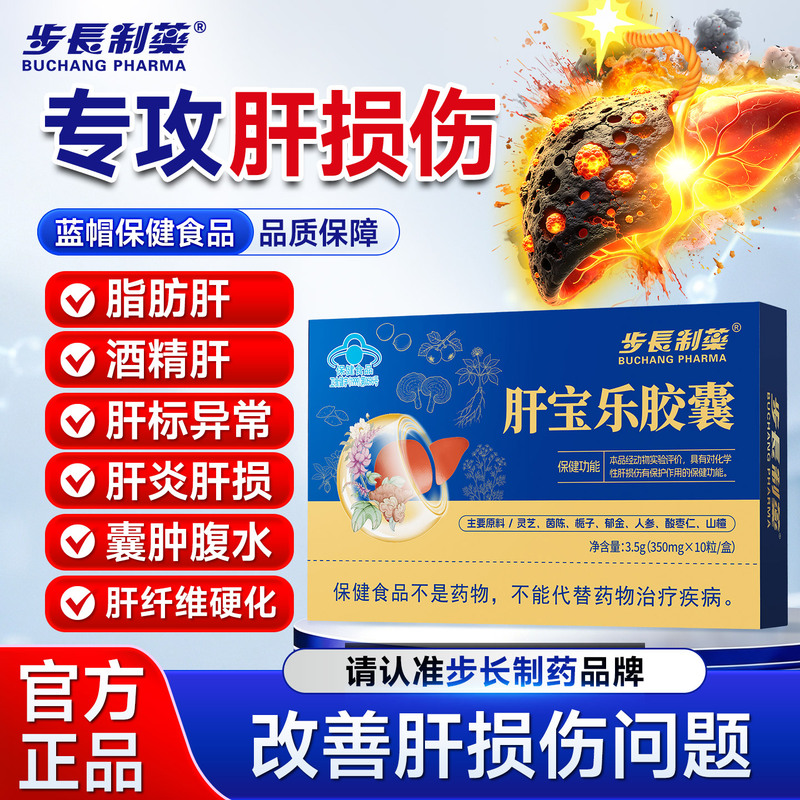 Buchang Pharmaceutical Ganbaole Capsules for Liver Protection and Nourishment, Suitable for Men and Women Who Work Overtime, Drink Alcohol, Socialize, Stay up Late, and Experience Liver Damage; Aids in Liver Detoxification