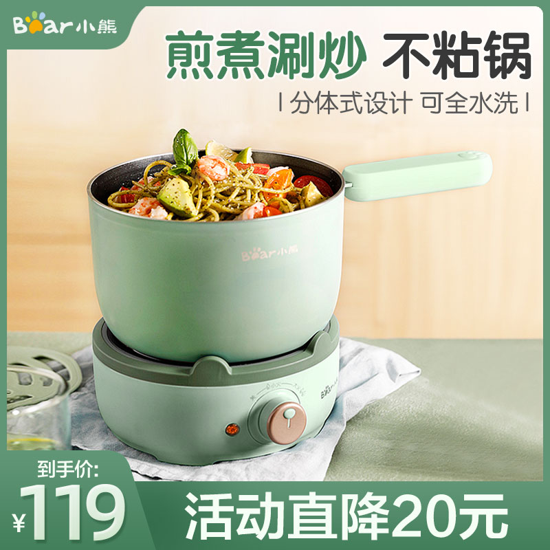 Small Bear Quick cooking pot multifunction Home Two-style student Dormitory Small electric hot hot pot cooking and frying electric pan 1 person 2