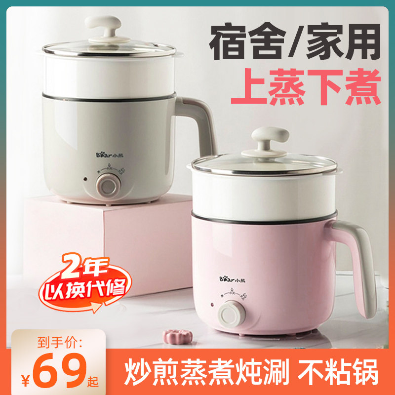 Small Bear Electric cooking pot Home Multi-functional cooking integrated Small electric boiler Student Dormitory Bubbling Noodles Cooking electric hot pot-Taobao