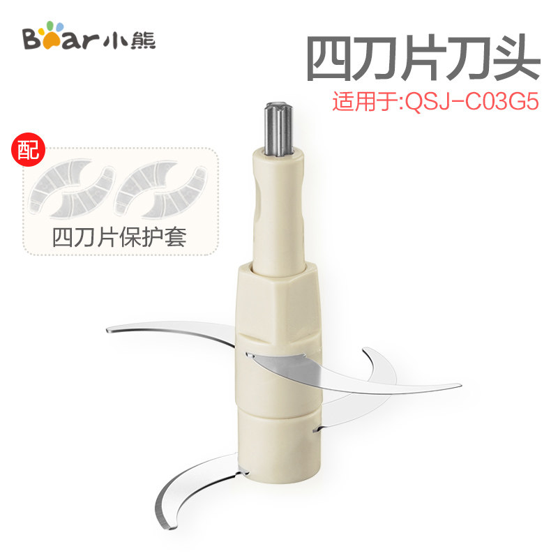 Small Bear Twisted Meat machine Original Cutter Head Accessories Four Sheets Stainless Steel Only Suitable for QSJ-C03G5 Stainless Steel Bowl