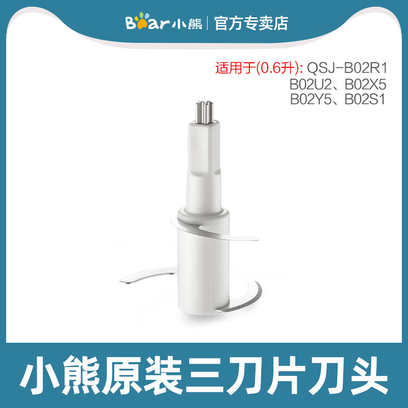 Bear food machine original cutter head accessories suitable for B02R1 B02S1 B02U2 B02X5 B02Y5