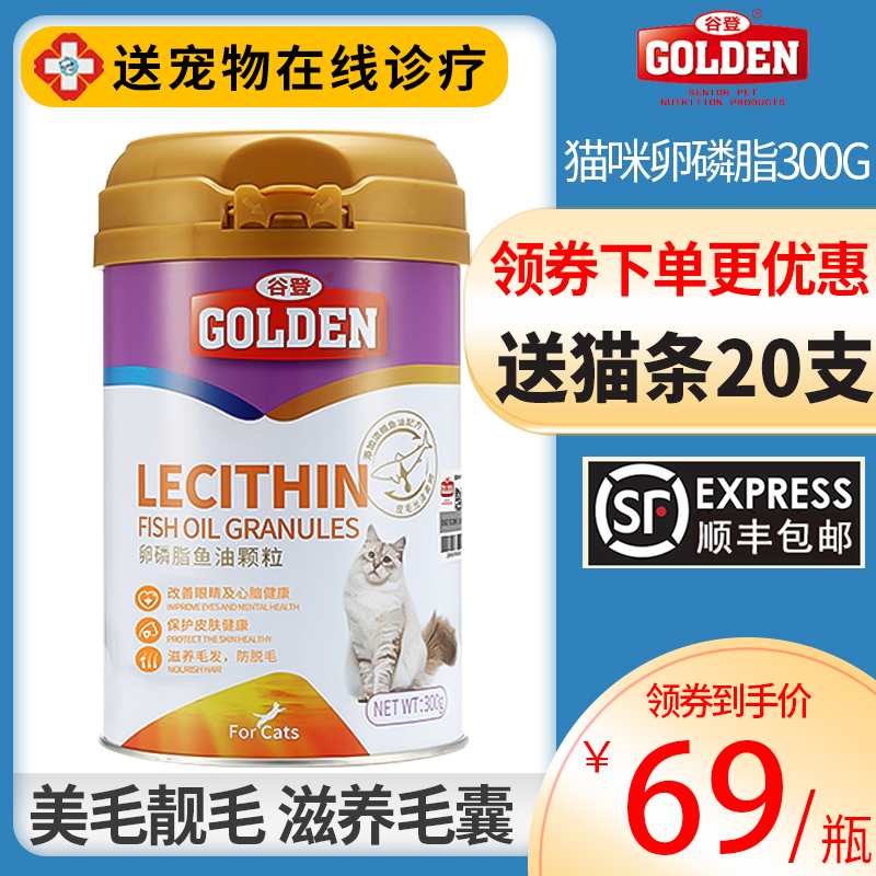 Guden Lecithin Fish Oil Granules Cat Pet Beauty Soft Phospholipid Bursting Powder Cat Anti-Drain Skin Care 300g