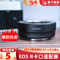 Suitable for Canon special micro R switching ring EF-EOS R RF bayonet adapter R5 R6 R RP microsheet