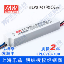 LPLC-18-700 Taiwan Meanwell 18W700mA waterproof LED constant current power supply 110V input