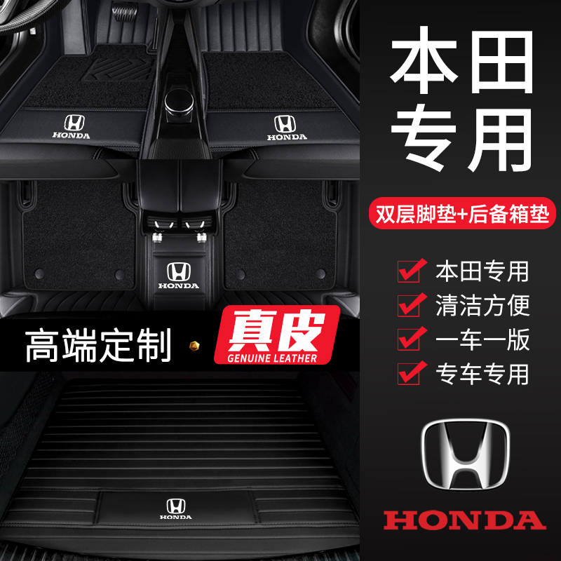 Apply 21 Honda Shideja Elegant Foot Mat XRV Canopy Walk of the Hao Shadow, Intelligent CRV Genuine Leather Full Siege Car Footbed