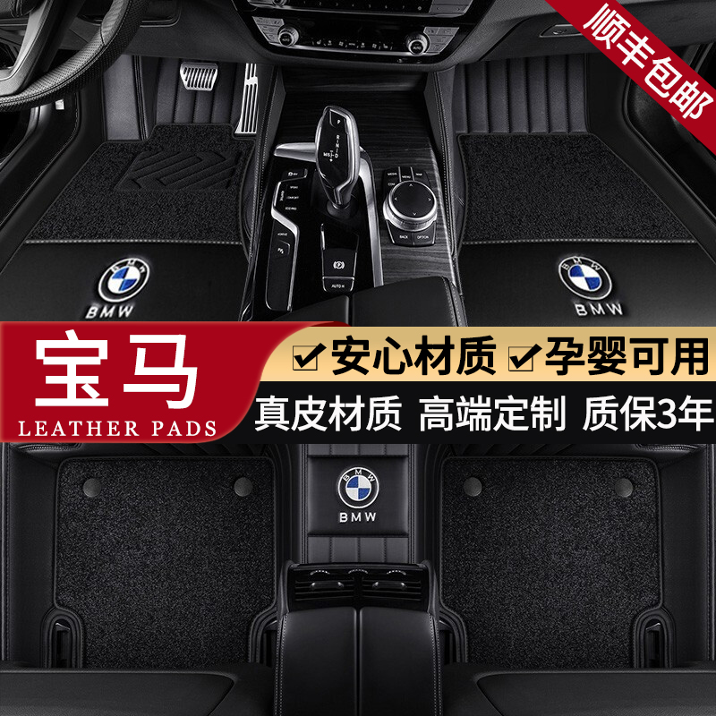 BMW5 Department 530Li21 Section 3 Department of 320li1 Department of 7 Energy x1X3X5 Genuine Leather Full Siege Car Foot Mat