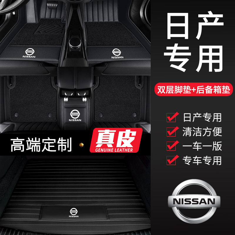 Apply Nissan Chiao Jun 21 Heather New Qashixiao Xuan Blue Bird Special Genuine Leather Full Siege Car Foot Mat