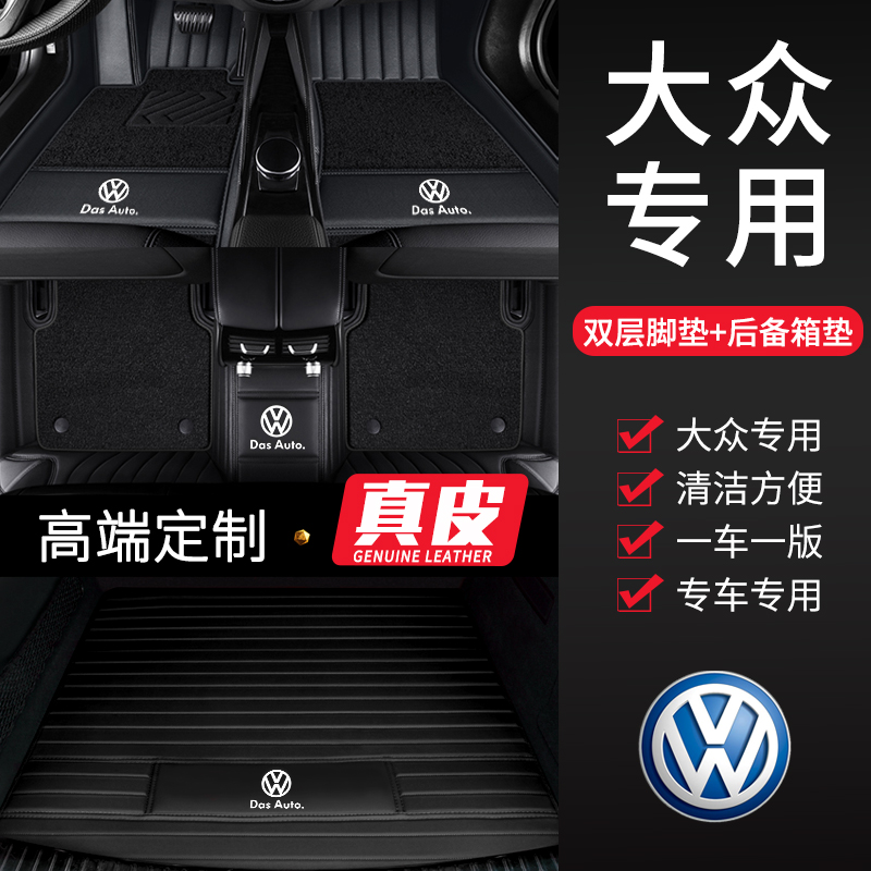 Apply Volkswagen Passat 21 new route L Toong X Yue Zhong Special Leather all surrounded automotive foot pads