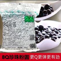8Q pearl powder circle 900g pearl milk tea powder pearl powder pill milk tea shop special pearl milk tea raw materials
