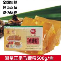 Zhouxing brand horseshoe powder 500g lasagna cake raw materials with sweet osmanthus coconut milk horseshoe cake water shepherd's shepherd's powder