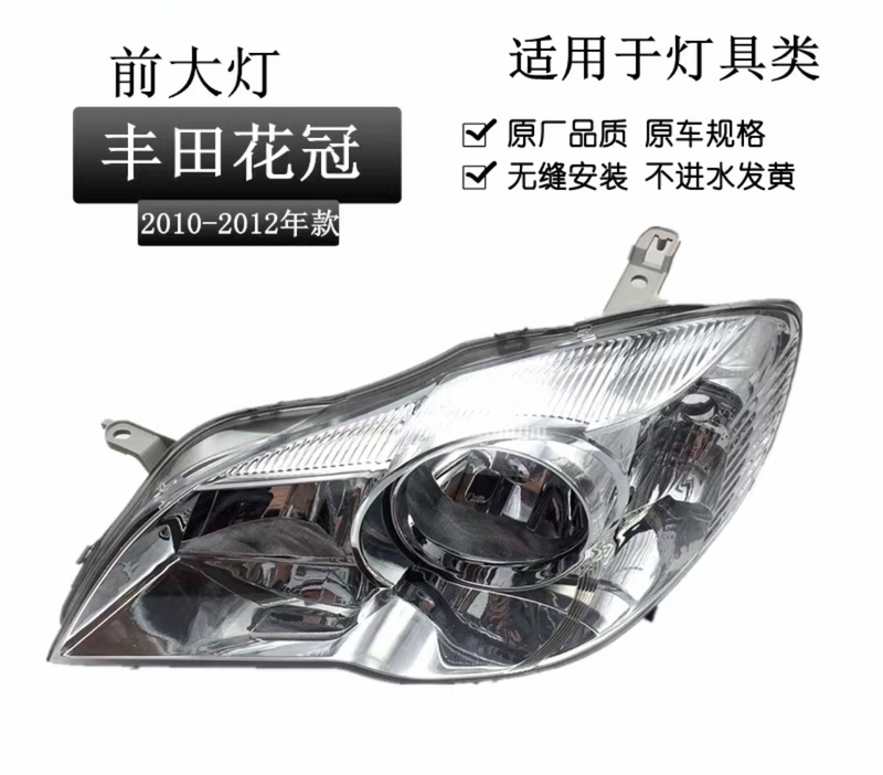 Suitable for Toyota Corolla Headlights, Front Headlights for 10/11/12 Model Years, Corolla Headlight Semi-Assembly, Corolla Headlights