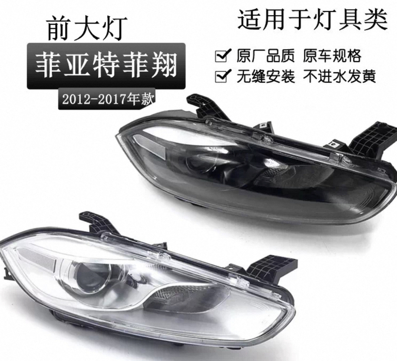 Suitable for 12-17 Gac Fiat Feixiang Zhiyue Headlight Assembly Headlight Combination Headlight Headlight