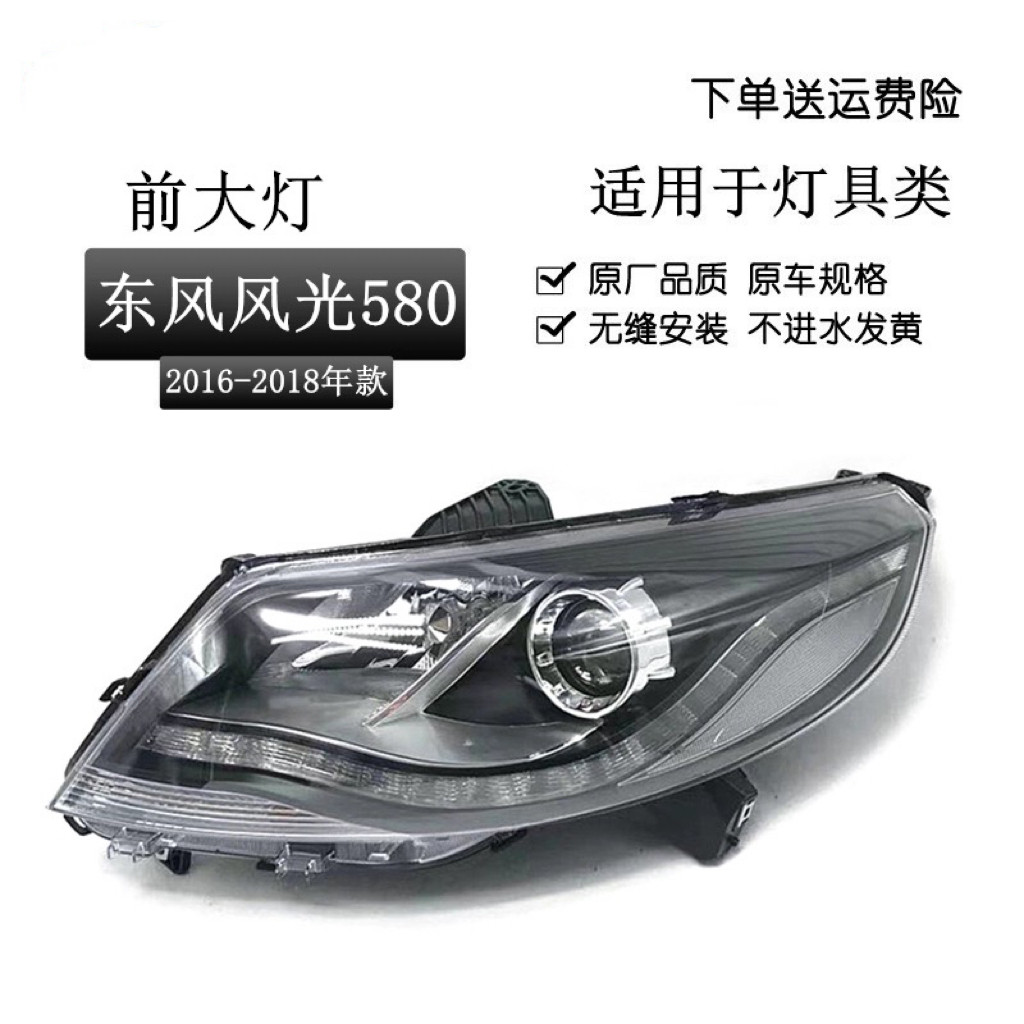 Подходит для сборки фар 16-18 Dongfeng Fengguang 580 в сборе, освещения фар, дальнего и ближнего света, оригинального Изображение 1