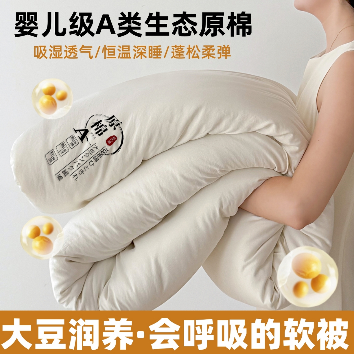 新型原棉大豆被：柔软温暖背后的创新科技