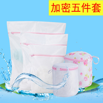 Laundry bag Care bag Fine mesh underwear Cardigan Hanfu special anti-deformation mesh pocket machine wash household combination set