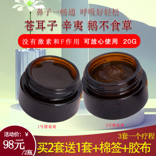 鼻甲儿童大肥息过敏性鼻专用成人鼻子不通气塞鼻鹅不食草膏苍耳子