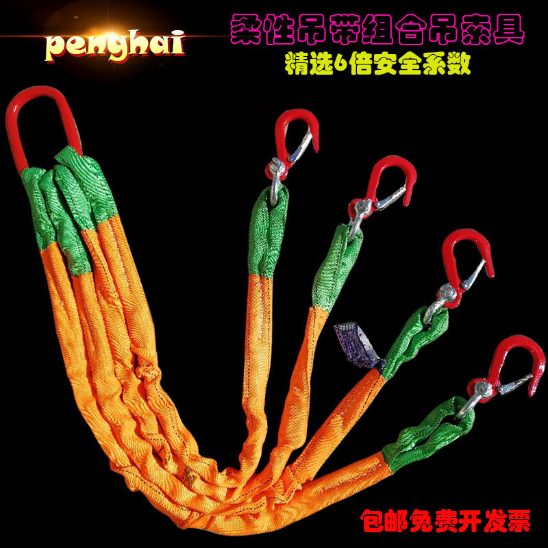 Lifting sling Sling 2 tons 2 legs 4 legs 10 tons lifting belt Flat sling combination sling 5 tons flexible sling