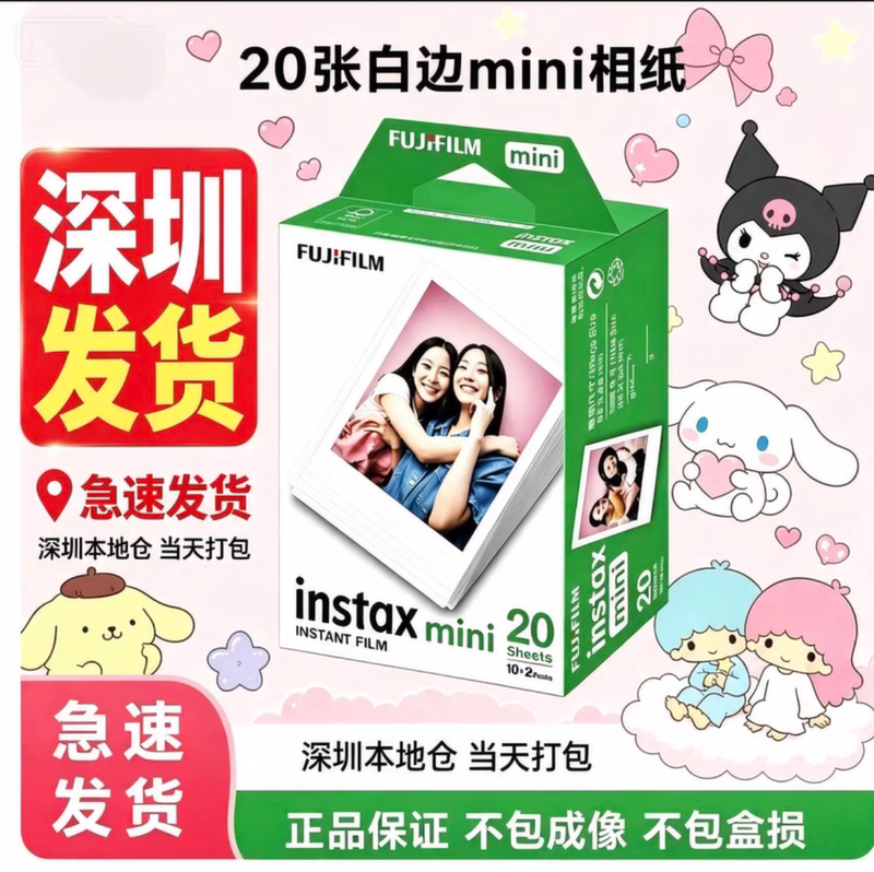 Fuji Instant Mini White Border Photo Paper 20 Sheets 3inch Instant Film Compatible with Mini11/12/9/7 Fuji Instant Mini White Border Photo Paper 20 Sheets 3inch Instant Film Compatible with Mini11/12/9/7