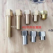 Extended 4-point inner and outer wire copper direct thickening extended stainless steel joint 15 water pipe internal and external tooth fittings