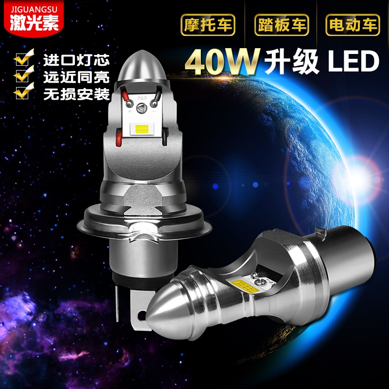 Laser prime locomotive LED living room bulb Far and near smooth plate car super bright strong light Built-in modified 12V universal bulb