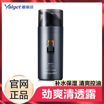 Jalite 8 glasses of water eight glasses of water Magnetic Magnetic Force Cool mens raw and fresh control Oil clear revealing moisturizing lotion