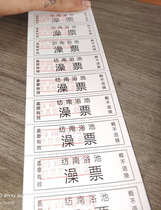 Custom ordinary bathroom Bath ticket Meal ticket dish ticket Dining ticket Boiling water ticket Hot water ticket Pick-up voucher