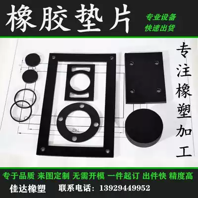 Black rubber flat gasket EPDM round gasket Ding Qing plastic gasket chloroprene film mechanical high temperature sealing processing