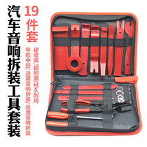 Car audio disassembly tool set 19 pieces of interior panel central control navigation disassembly rocker crowbar buckle screwdriver