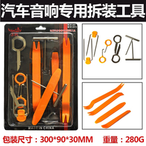 Car audio disassembly tools Full set of interior central control instrument navigation modification disassembly snap screwdriver Plastic rocker