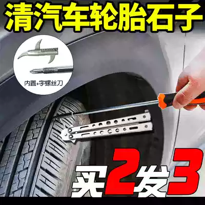 Car tire clear Stone hook hook multi-function explosion-proof removal cleaning buckle gravel digging pick stone tool