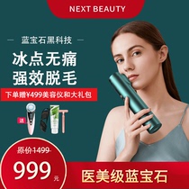 NEXTBEAUTY Phantom Sapphire Hair Arometer Freeze Laser Household artifact Full Body Female Men