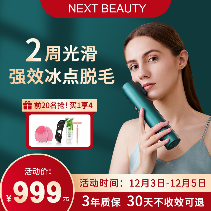 NEXTBEAUTY Sapphire Hair removal instrument skin rejuvenation freezing point laser household artifact for Women Men