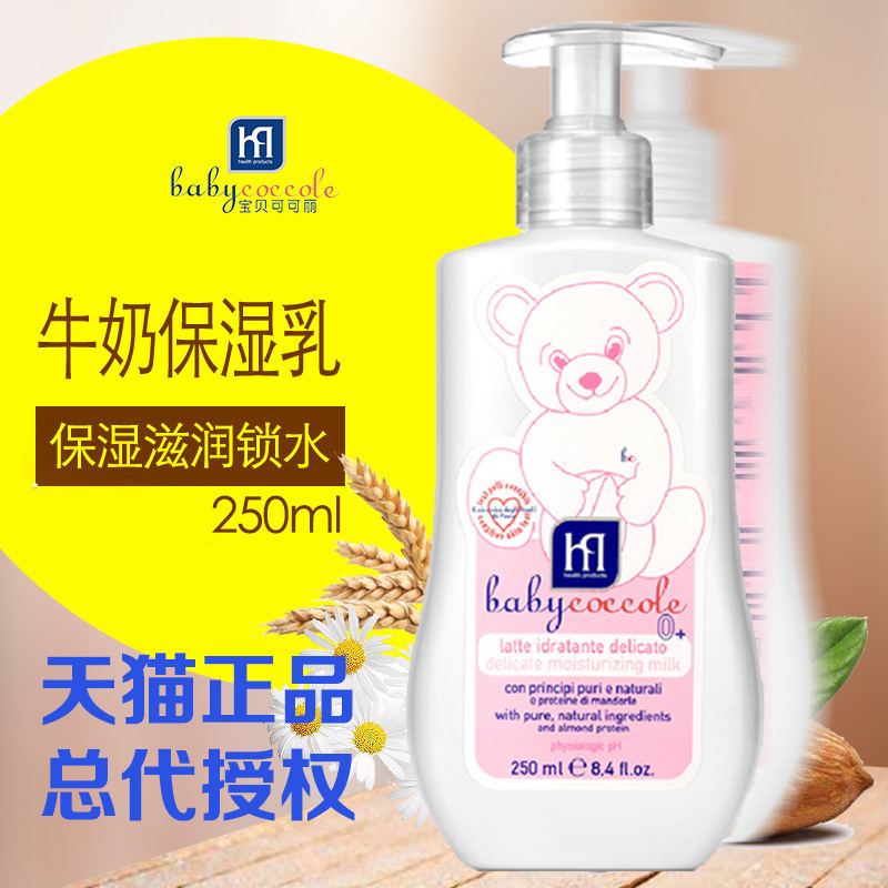 宝贝可可丽婴儿润肤乳液面霜宝宝润肤露保湿身体霜250ml