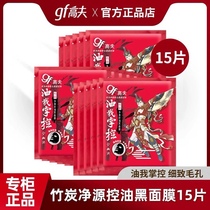 GF Goff Mens Bamboo Charcoal Series Oil Control Activating Moisturizing Mask Brightens Skin Hydrates and Shrinks Pores 15 Tablets