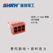 Ruihe six-hole connector quick connector parallel terminal wire connector
