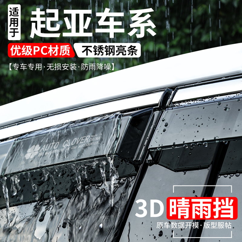 Suitable for Kia Sportage Modification Accessories, Sonne Widened Rain Shield, Kx1 Yire Car Window Rain Guard, Ev5 Rain Shield