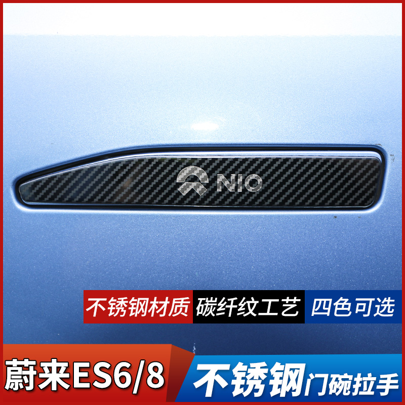 NIO ES6 ES8 modified special decoration EC6 auto parts Stainless steel door bowl handle handle anti-collision strip