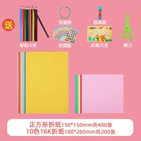 400 штук 150*150+200 штук 16K Оригами+Подарочная комбинация 2