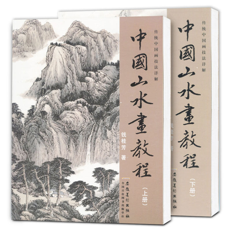中国山水画技法技法篇 作品篇胡振郎杉谷隆志 山水京都国立博物館編セット 中国山水画技法技法篇 作品篇胡振郎杉谷隆志 山水京都国立博物館編セット