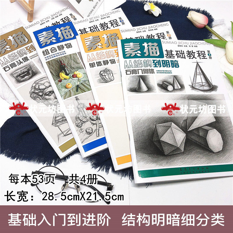 [USD 20.19] Genuine sketch basic tutorial from structure to light and ...