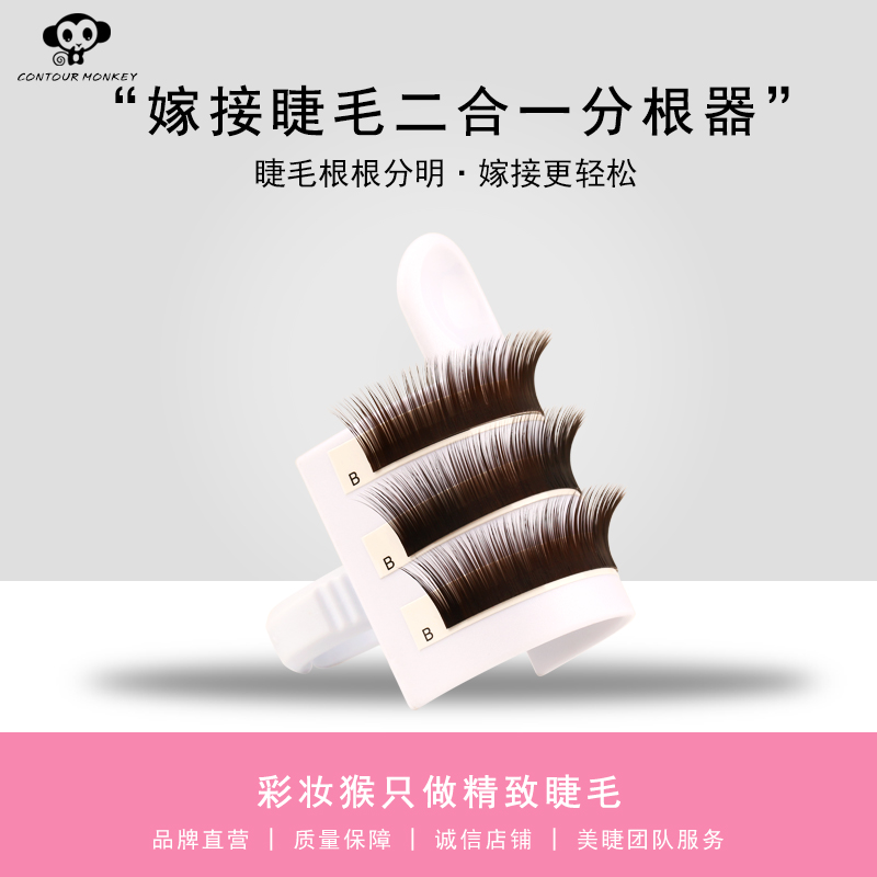 Beauty eyelashes mobile plate maker grafting eyelash root divider single eyelash separation U-shaped disc glue quit dragging tool