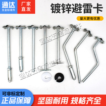Lightning protection bracket clip lightning protection card light pole lightning protection card galvanized expansion lightning protection belt floating lightning protection bracket clip