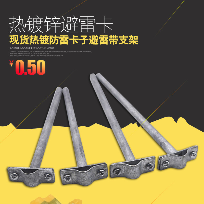 Spot hot-dip galvanising lightning-proof card hot plated round steel lightning protection clamps bracket lead wire card lightning rod lightning protection belt