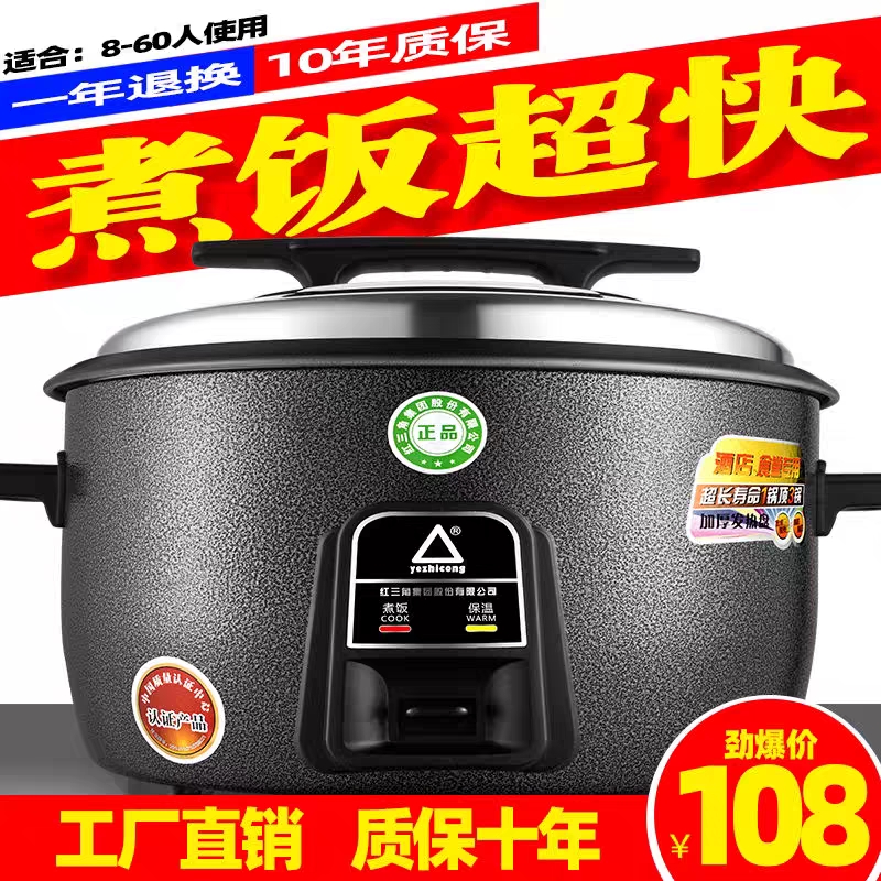 Red Triangle Electric Rice Cooker Big Capacity Commercial Large Numbers 15 -20-30-40 People Canteen Hotel Old big electric rice cooker