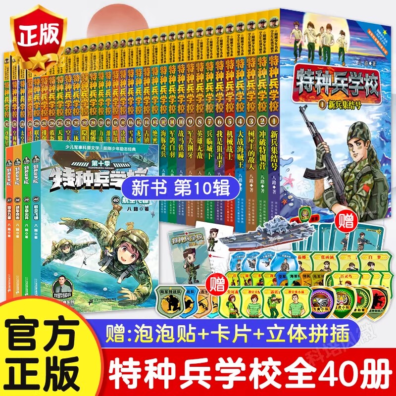 Special Forces School Books Complete Set of 40 Volumes, All Seasons 1-10, Eight Road Army Books, Military Novels, Special Forces School Comic Books, Young Special Forces Team Special Forces School Books Complete Set of 40 Volumes, All Seasons 1-10, Eight Road Army Books, Military Novels, Special Forces School Comic Books, Young Special Forces Team