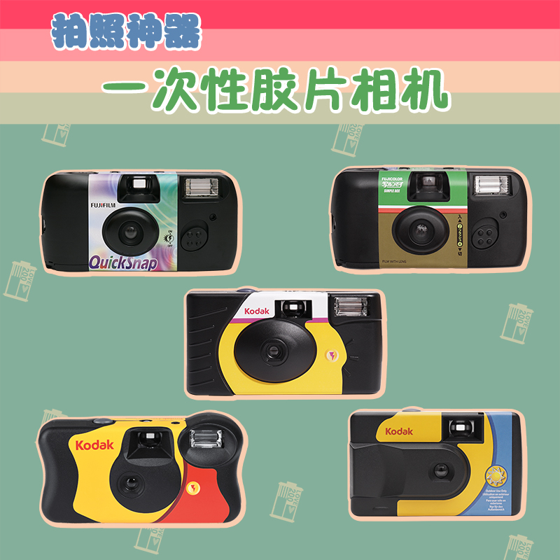 Original Fuji Kodak LOMO FYE student gift fresh disposable point-and-shoot film camera