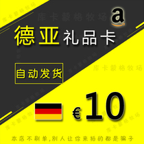 Deya gift card 10 euros (automatic delivery can be stocked) German Amazon gift card 10 euros amazongc