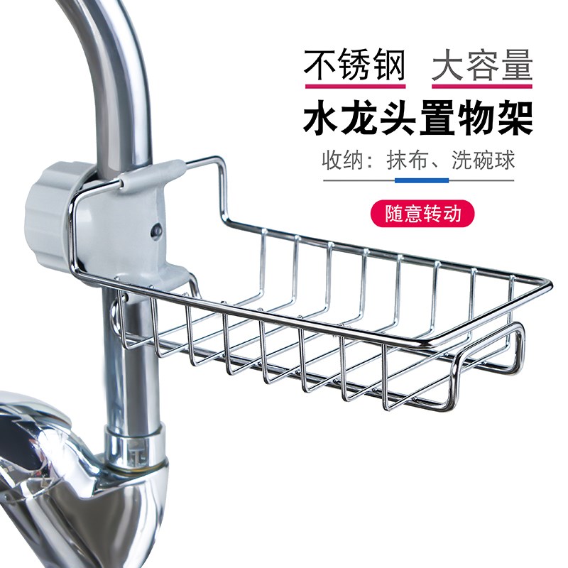 Kitchen creative drain shelf Faucet shelf Pool rag storage shelf Stainless steel dishwashing cloth finishing rack