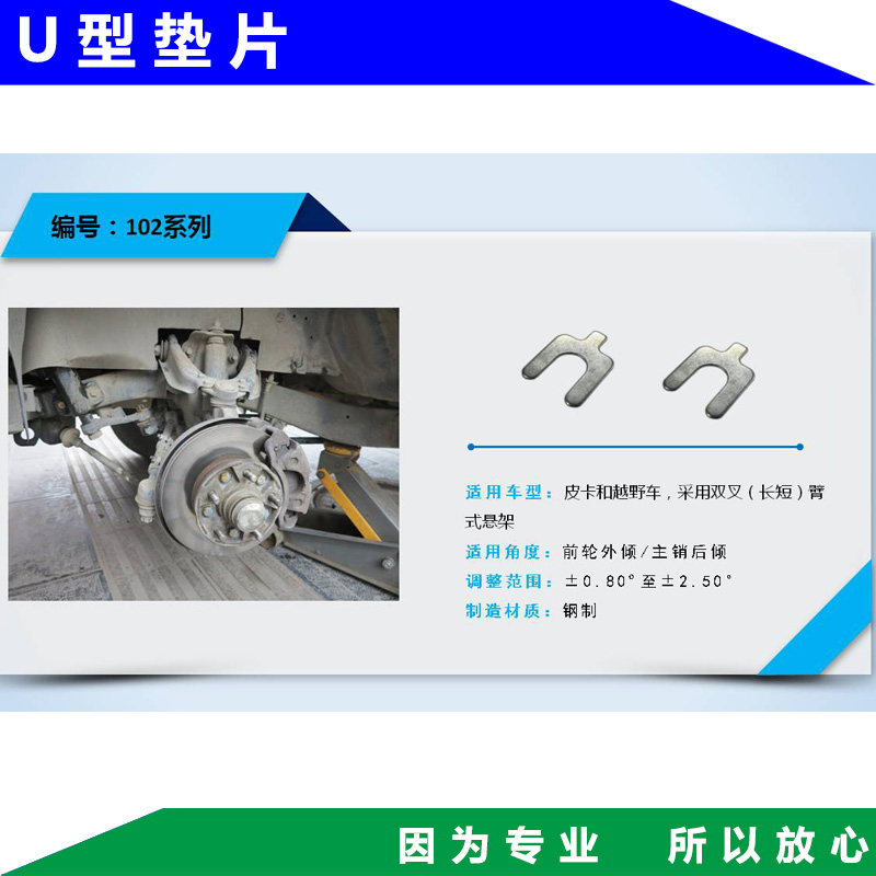 U Type Insert Sheet Spacer 2 0mm Outer Inclination Main Pin Rear Tilt Angle Spacer Four Wheels Positioning Inclination Fitting